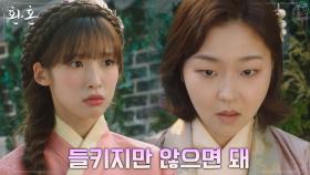(불안) 존재의 위기 느낀 서혜원, 아린에게 정소민 모함?! | tvN 220820 방송