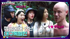 마지막 미션: 카오 속 국립공원 트래킹! 갑자기 나타난 대구독일인? #유료광고포함 | tvN 220819 방송