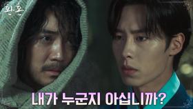 아버지 주상욱을 눈 앞에 두고도 알아보지 못하는 이재욱! | tvN 220820 방송