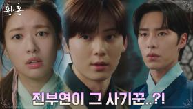 황민현 취조하는 정소민ㅋㅋ 살아돌아온 진부연의 정체 알았다! | tvN 220820 방송