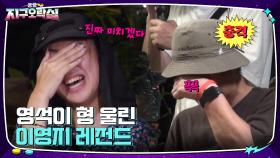 영석이 형 눈물 흘림 ㅋㅋ 뚝딱거리는 이영지에 초토화 된 게임 현장 | tvN 220819 방송