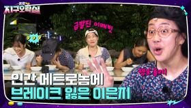 '템포 올려!' 인간 메트로놈 이영지의 등장에 이은지 죽을 맛^_ㅠ | tvN 220819 방송