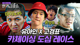 1988년 서울에서 벌어진 한국판 매드맥스🔥 한 몫 챙기기 위한 송민호 VS 유아인의 치열한 도심 속 레이스🏁 | #홍진경의영화로운덕후생활 #인기급상승