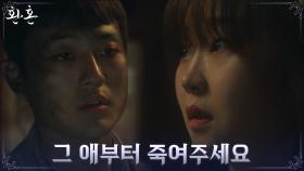 환혼인에게 잡힌 서혜원, 황민현을 대신해 바치려는 제물은..? | tvN 220821 방송