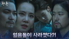 하늘에 맞닿은 얼음돌의 힘? 사라진 얼음돌과 정소민..! | tvN 220821 방송