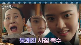 김향기, 며느리 등한시하는 못된 시어머니에 왕침 복수 (고통은 선물^^) | tvN 220822 방송