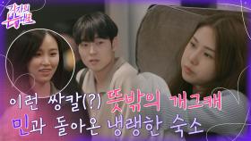 친구들에게 석현이를 빨리 돌려주려는 민의 거친(?) 운전 말투 | tvN 220821 방송
