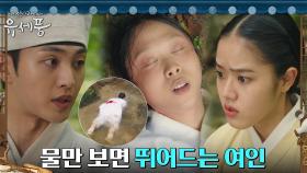 물만보면 뛰어드는 이상한 여자? 쓰러진 여인 구한 김민재X김향기 | tvN 220822 방송