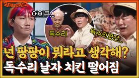 여기가 동물원이야 상암동팡팡이야? 독수리 김두영이 날다가 감전 당했다고?! | tvN 220821 방송