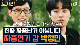 생활 연기 1티어 배우 박정민! 무명 시절 꽤나 현실적인 아버지와 싸웠던 이유ㅠㅠㅋㅋㅋ | 노가리맛집