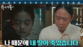 가난한 양반가에 시집간 여인, 딸의 죽음에 느낀 죄책감 | tvN 220822 방송