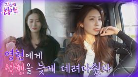 1시간을 기다린 영현, 예나는 일부러 석현이를 늦게 보냈을까..? | tvN 220821 방송