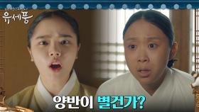 욕쟁이(?) 김향기, 양반가 규율에 갇힌 여인에게 보여준 찐인간美 | tvN 220822 방송