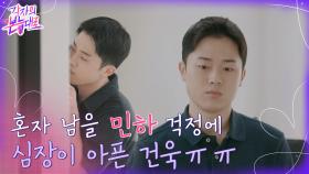 직진하는 친구들 사이 처음으로 고장난 건욱 | tvN 220821 방송