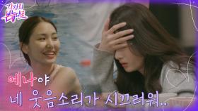 몸이 안 좋은 영현, 예나 웃음소리가 거슬린다..? | tvN 220821 방송