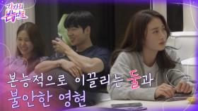 친구들이 잠든 사이 석현♥예나의 은밀한 새벽 밀담 | tvN 220821 방송