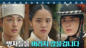 ＂제가 가겠습니다＂ 병자들을 지키기 위해 산막 행 선택한 김민재! | tvN 220823 방송