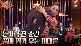 (눈물) 트루디와의 1분 눈맞춤 중 오열하는 이대은ㅠ 티격태격 신혼부부가 눈물을 흘린 이유?? | tvN 220822 방송