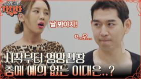 첫 자이브 댄스 연습 레쭈고!! 춤바람 시작 전부터 투닥투닥하는 이대은X트루디?? | tvN 220822 방송