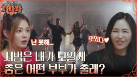 부부에게 춤바람을 일으킬 댄스 스포츠 동호회 첫 정모날✨ 삼바부터 탱고까지, 강렬한 댄스스포츠 시연 시간! | tvN 220822 방송
