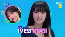 [26회] '편의점에서 만난 친구가 IVE 안유진 ㅇㅁㅇ?!' 최예나의 이색 만남 SSUL은? | Mnet 220824 방송