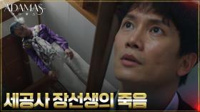 지성, 오대환 뒤따라 들어간 저택에서 발견한 목매단 장선생?! | tvN 220824 방송