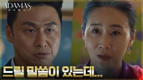 오대환, 아다마스의 비밀 눈치챈 장선생에 내비친 살기 | tvN 220824 방송