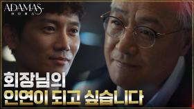 지성, 회고록 구실로 권회장 은퇴식 초청권 획득! | tvN 220824 방송