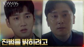 진범 밝히려는 동생 안보현에 무릎 꿇은 서현우 ＂너만 모른척하면 돼＂ | tvN 220824 방송