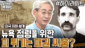 아메리칸드림의 이면, 악명 높은 '모렐로 패밀리'의 탄생!! 뉴욕 지하 세계에 피바람이 불다 #highlight