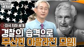 미국 정부와 루치아노의 협력?! 지하세계를 미국 사회에 각인시킨 '아팔라친 모임' | tvN 220823 방송