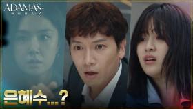 도망치는 지성X이수경 앞에 나타난 구원자 서지혜! | tvN 220824 방송