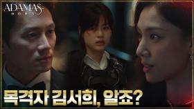 지성의 숨은 조력자, 특수본의 존재 눈치챈 서지혜 (ft.인간폭탄 이수경) | tvN 220825 방송