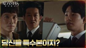 지성X허성태, 박요원의 날카로운 의심에 정체 발각? | tvN 220825 방송