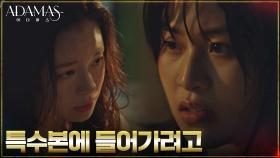 이수경, 특수본 잠입 원하는 박혜은에 ＂절대로 안 알려줘＂ | tvN 220825 방송