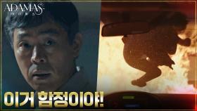 //대폭발// 속았다! 팀A가 쳐놓은 덫에 걸린 특수본?! | tvN 220825 방송