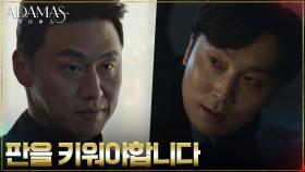 지성과 특수본, 그리고 반대파까지 일타쌍피 노리는 오대환의 큰 그림 | tvN 220825 방송