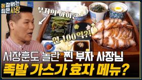 하루에 돈까스 100개 파는 연남동 찐맛집?!🍽 주우재를 당황시킨 시그니처 메뉴는?? | tvN 220824 방송