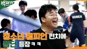 '이촌동 망치' 딘딘 VS 청소년 챔피언, 스파링에 급쭈굴해진 딘딘 ㅋㅋ | tvN 220825 방송