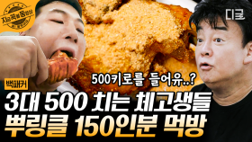 부산 유일 체육고등학교에 백종원이 떴다!⭐️ 체력갑 체고생들다운 레전드 폭풍 먹방🤤 | #백패커 #지금꼭볼동영상