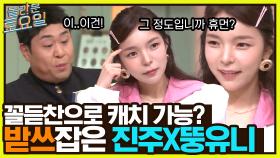어차피 꼴찌는 권상우!! 꼴듣찬으로 받쓰 다 잡아낸 박진주X뚱유니 | tvN 220827 방송