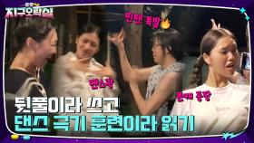 찐텐 뒷풀이ㅋㅋㅋ 영지를 조종하는 흑마술사 & 댄스 극기훈련 | tvN 220826 방송