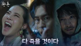 ※긴박※ 강경헌의 추혼향, 이재욱의 탄수법, 그리고 주상욱의 등장?! | tvN 220827 방송