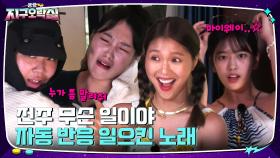 이 전주에 살짝 설렜어 NA♬ (ft. 영석이형과의 세대차이) | tvN 220826 방송