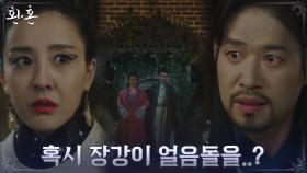 유준상, 진요원 속 얼음돌의 비밀 간직한 박은혜를 향한 의심 | tvN 220827 방송