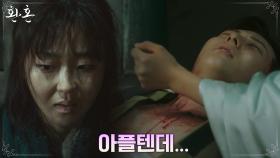 황민현에게 피를 나눠준 서혜원, 걱정과 미안함의 깊은 한숨 | tvN 220828 방송