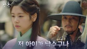 방술령으로 정소민이 낙수임을 알아챈 조재윤!! | tvN 220828 방송