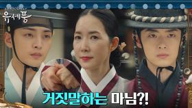 간밤에 도둑 든 사실을 숨기는 마님, 감춰야만 하는 비밀..? | tvN 220829 방송