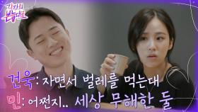 소울메이트급 코드가 잘 맞는 4차원 민♥건욱의 데이트 .. 중 벌레 먹방?! | tvN 220828 방송