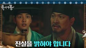 (대립♨)선왕의 죽음과 단사초의 비밀 밝히는 김민재, 막아선 김상경 | tvN 220829 방송